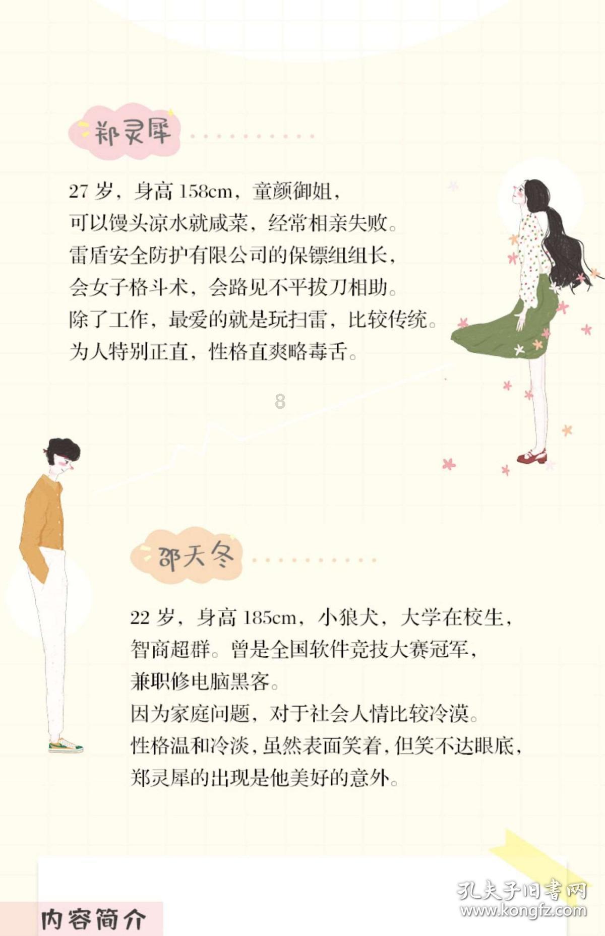 吃水果的蛇